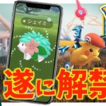 【速報】Pokemon GO Tour シンオウ決定！！色違いシェイミやロサンゼルス限定イベントも！？激アツ内容チェック！！LIVE!!【ポケモンGO】