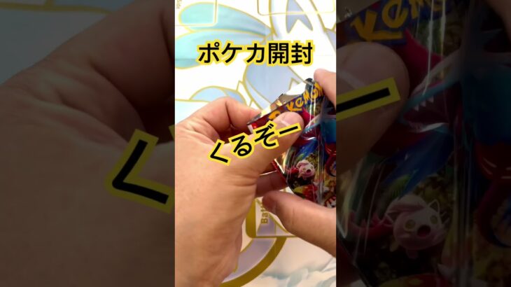 古代の咆哮ポケモン開封SRくるぞーい！ #ポケモンGO #ポケモンgo #pokemon  #pokemongo#ポケモン  #スカーレットバイオレット#ポケットモンスター#ポケカ