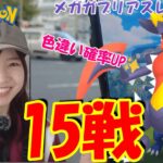 色違い確率UPしすぎ‼栄最高‼【メガガブリアス】レイドデイ:ポケモンgoin愛知県名古屋市