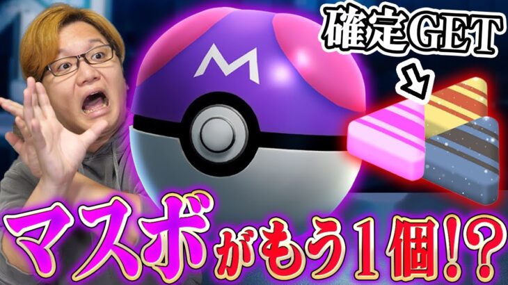 マ、マ、マスターボール買えるリサーチ!?!?XLの飴増やしまくり!?!?なんだこの神イベは…【ポケモンGO】