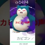 カビゴンの声いいね #games #カビゴン #pokemon #ポケモン #pokemongo #ポケモンgo#Sカビゴン