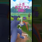 【メガガブリアス】これが最高到達点だ！ #ポケモンgo #メガガブリアス#ガブリアス