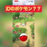 ポケモンgo   かわいい！ポケモンゲットだぜ！！