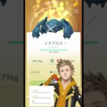 上げ直し#ポケモンgo