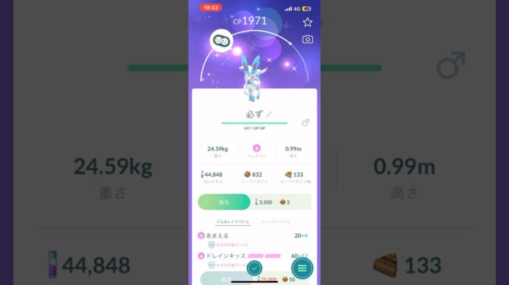 念願のニンフィアゲット！#ポケモンgo