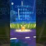 このバグヤバすぎ…#ポケモンgo#バグ