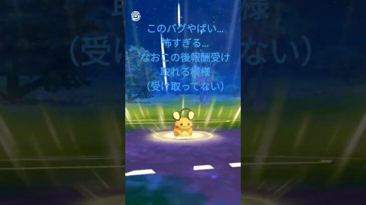 このバグヤバすぎ…#ポケモンgo#バグ