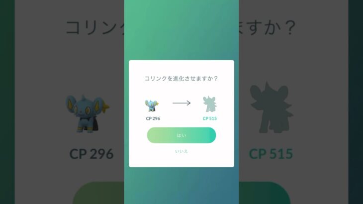 シャドウコリンクの進化！#ポケモンgo