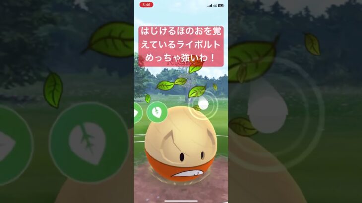 ライボルト達が活躍する！【#ポケgo #ポケットモンスター #ポケモン #ポケモンgo #pokémon #gbl #pvp #バトルリーグ #でんきカップ】