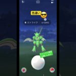 ボールからの #ポケモンgo #ポケgo #ポケモン #pokemongo #pokemon #色違い #色違いポケモン #ストライク #scyther #チャンネル登録お願いします #shorts