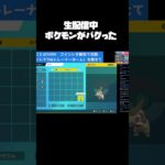 【生配信切り抜き】ポケモンgoで捕まえたキバゴのデータが壊れた【ポケモンSV】【ポケモンスカーレットバイオレット】