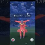 【ポケモンgo】ビリジオンの色違いをゲットしました。#shorts