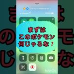 short📹切り抜き📽️『このポケモン何じゃろなゲーム☀️』【ポケモンGO】#shorts #ゲーム実況 #ポケモンgo