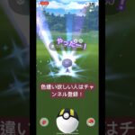 色違いパルデアウパーを捕獲したいと思います！ #shorts #ポケモンgo #ポケモンgo色違い