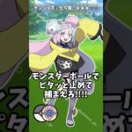 ▼ナンジャモが現れた…! #shorts #pokemon #pokemongo #ポケモンGO