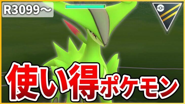 【ハイパーリーグ】絶対厳選ガチるべきポケモン「ビリジオン」を使っていく！【生配信】