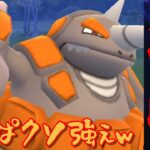 【バケモン】伝説ポケモンをなぎ倒すドサイドンがヤバい？！普通に優秀だけどなんでみんな使ってないのw【GBL】【マスターリーグ】