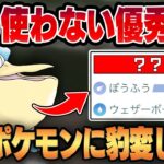 【速成カップ】想定外の技に相手の思考がフリーズww誰にも使われない”あの技”がキャッチカップの環境に実は刺さってます！！【GBL】