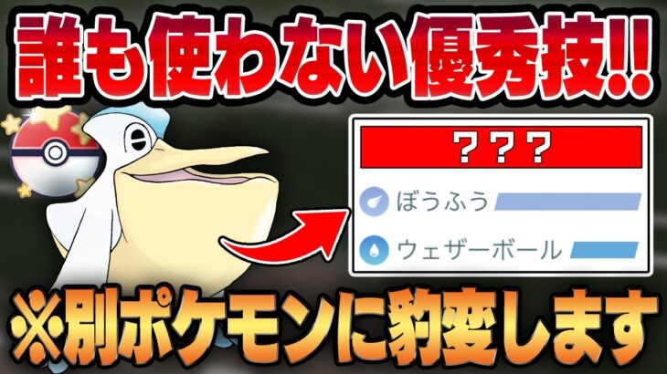 【速成カップ】想定外の技に相手の思考がフリーズww誰にも使われない”あの技”がキャッチカップの環境に実は刺さってます！！【GBL】