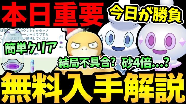 本日勝負の1時間！不具合発生＆サプライズにも期待？無料でふか装置がもらえる方法も徹底解説！早めにやっておこう！【 ポケモンGO 】【 GOバトルリーグ 】【 GBL 】【 スーパーリーグ 】