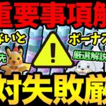 1秒でも早くみて！知らないと無駄になります…！激熱ボーナス消滅の危機！重要厳選やイベント詳細解説も！【 ポケモンGO 】【 GOバトルリーグ 】【 GBL 】【 ホリデーカップ 】