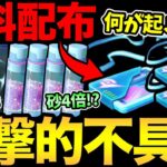 嬉しい不具合発生！？あなたの運が試される！さらに1月.2月すな4倍ボーナスの噂…？一体何がどうなってるんだ？【 ポケモンGO 】【 GOバトルリーグ 】【 GBL 】【 スーパーリーグ 】