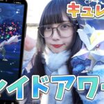 キュレムのレイドアワー！色違いや個体値100欲しいよね！【ポケモンGO】