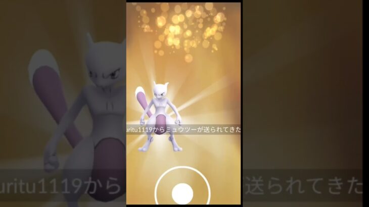 キラミュウツーゲット！！キラ100％なるか#ポケモンgo