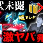 史上最大のヤバい誤実装で大炎上！７年経ってついに確定したドラゴン最強ポケモンの仕様と激レアアイテムの○○！コミュニティデイ2023総集編ライブ【ポケモンGO】