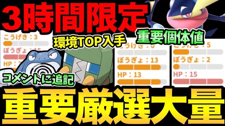 本日3時間限定の激熱タイム！超重要な厳選ガチ案件多すぎ！重要な個体値も徹底解説！1位より2位が強い？お得情報も【 ポケモンGO 】【 GOバトルリーグ 】【 GBL 】【 ホリデーカップ 】