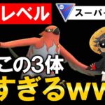 【禁止レベル】いやこの3体強すぎるwwww【ポケモンGOバトルリーグ】