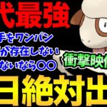 4秒でワンパンはやばい！反則級というかただの反則！タイプ相性関係なしの圧倒的ぶっ壊れ！出禁にしよ.【 ポケモンGO 】【 GOバトルリーグ 】【 GBL 】【 リトルホリデー 】【 スーパーリーグ 】