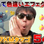 色違い出たのにバグりすぎ！7KMタマゴ54連！ルートの上でイベント【ポケモンGO】