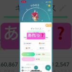 来年の干支は辰だあー‼️   ギャラドス‼️   ポケモンGO  あれっ❓