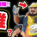 速報！新シーズン開始！このおじさんは何者なの？【ポケモンGO】