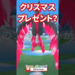 【ポケモンGO】ガラルファイヤーのクリスマスプレゼント？おさんぽおこうとルートで出現！ #こうせいちゃんねる