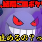 【ポケモンGO】シャドウゲンガー、誰で止められるんですか？【ハイパーリーグ】