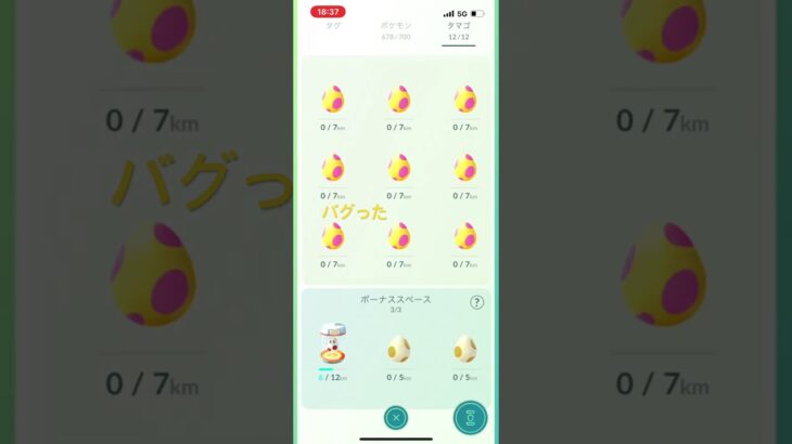 ポケモンGOバグった