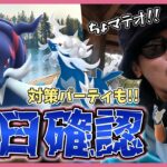 【ポケモンGO】〇〇を山ほどゲットできる大チャンス！？対策パーティの作り方も丁寧に解説！ヒスイダイケンキのレイド・デイを存分に楽しむための前日確認スペシャル！【有料チケット買うべき？】