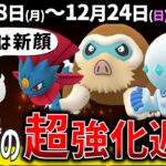 強い氷タイプ＆レアポケ出まくり！ウィンターイベントとウィンターワンダーランド！週間イベントまとめ【ポケモンGO】