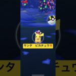 サンタ　ピカチュウ‼️   ポケモンGO