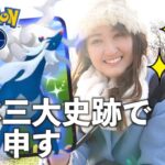 ヒスイダイケンキレイドイ最終確認でまさかの光り申す!!【ポケモンGO】