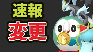 【ポケモンGO速報】一気に変更が！まさかの色違い確率アップ!?ホワイトキュレム、ブラックキュレムに影響も！モクローのコミュディ決定【最新速報】