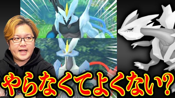 【悲報】キュレムがオワコンになりました…【ポケモンGO】