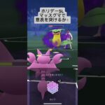 【ポケモンGO】マッスグマで意表を突けるか？