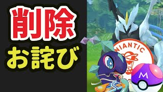 【ポケモンGOら速報】ブラックキュレム、ホワイトキュレム削除でお詫び配布！原作ネタバレ注意＆追加配信へ【最新情報＆話題】