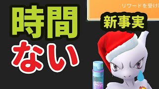 【ポケモンGO】あの限定も時間がない！ミュウツーまさかの新事実＆砂激アツイベント【今週まとめ】