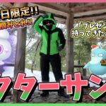 【ポケモンGO】２日間限定企画！ドクターからクリスマスプレゼントを受け取ろう！色違いホリデー限定仕様コダック＆色違いバニプッチを狙うための前日確認スペシャル！【最強の防寒着】