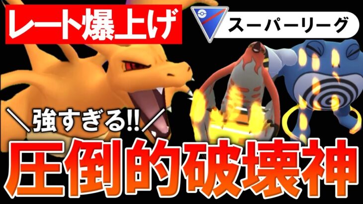 【レート爆上げ】圧倒的破壊神のコイツが強い【ポケモンGOバトルリーグ】