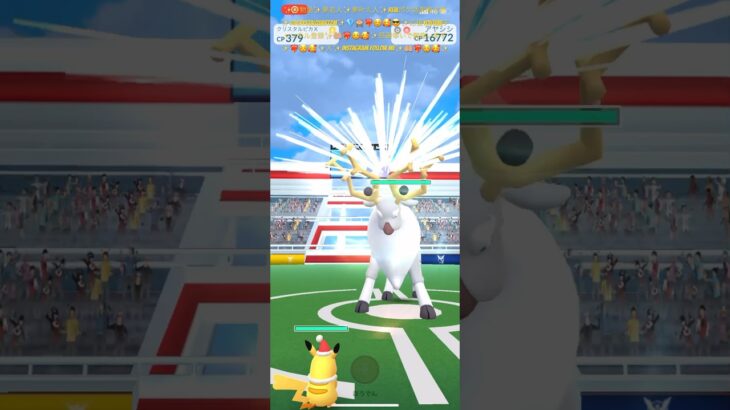 ✨【見逃し厳禁】【世界一可愛いレイドバトル】【ポケモンGO】✨❤️‍🔥☺️🥰✨可愛いアヤシシちゃんＶＳ可愛いクリスタルピカＸちゃん🤲🏼❤️‍🔥☺️🥰✨可愛い娘には旅をさせました✨🙈🤗✨